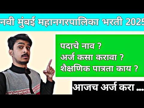 NMMC Recruitment 2026 | नवी मुंबई महानगरपालिकेत सुवर्णसंधी! ११३ रिक्त पदांसाठी मेगा भरती