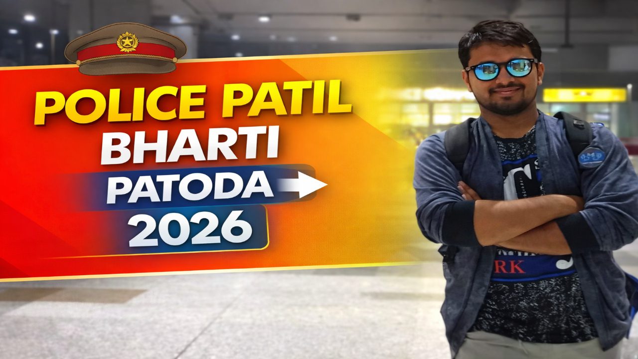 Police Patil Bharti 2026 : पाटोदा पोलीस पाटील भरती २०२६: गावाच्या सन्मानाची आणि सरकारी नोकरीची सुवर्णसंधी!