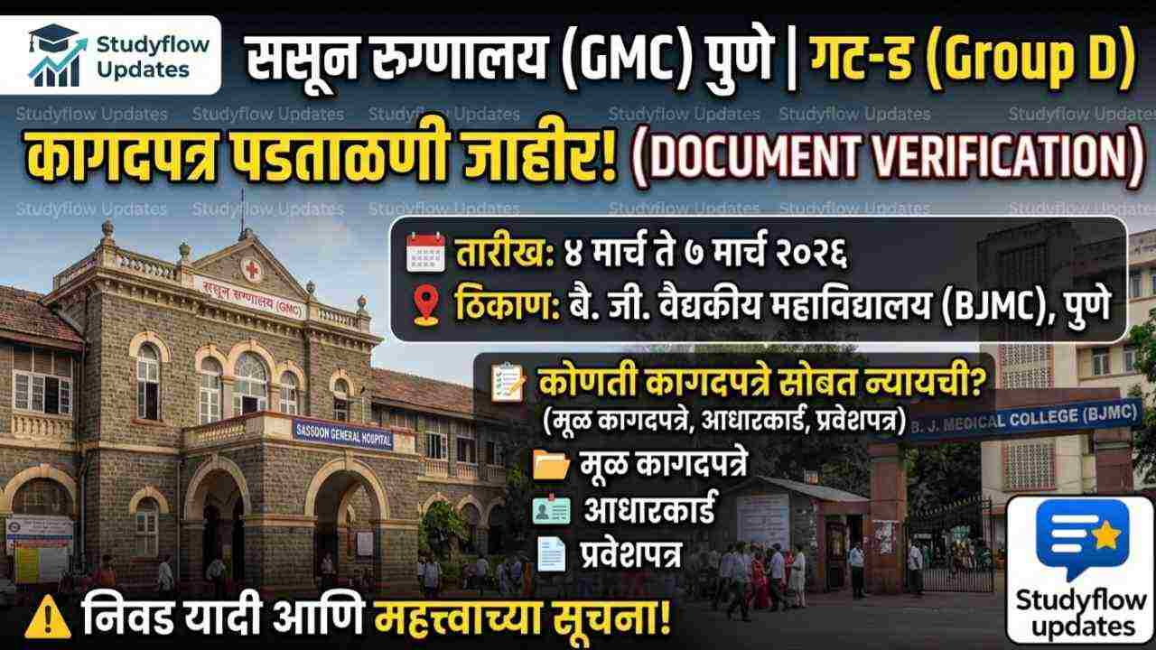 Sasoon Hospital Pune Recruitment : ससून रुग्णालय पुणे गट-ड पदभरती: कागदपत्र पडताळणी वेळापत्रक जाहीर; उमेदवारांसाठी महत्त्वाची सूचना !