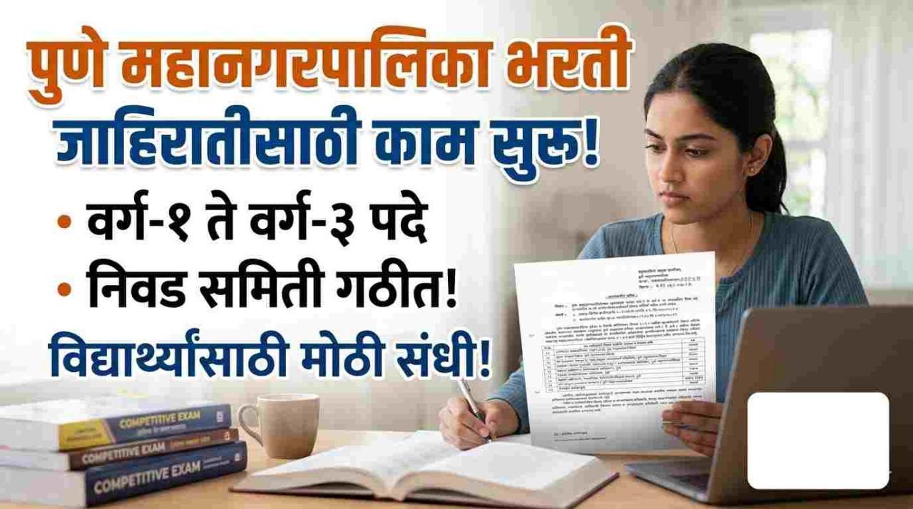 PMC Recruitment 2026 Update