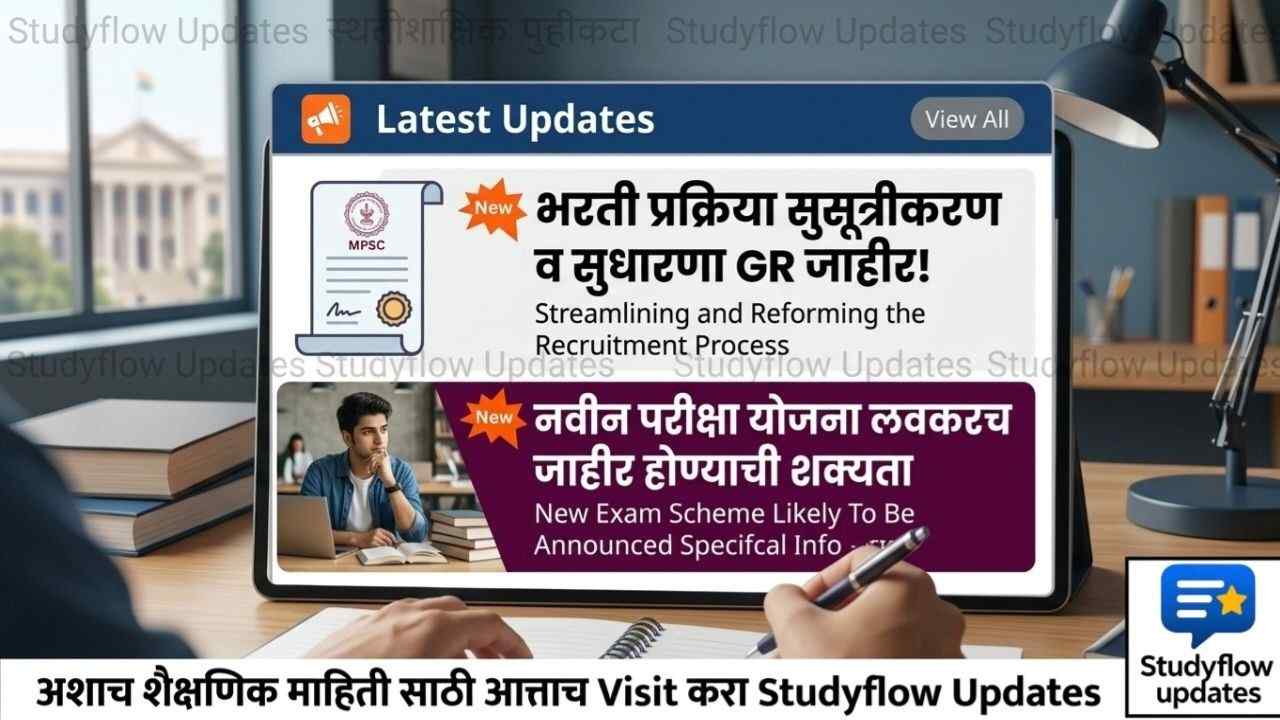 Maharashtra Police Bharti Update 2026 : महाराष्ट्र पोलीस भरती 2026: रिक्त पदांची माहिती मागवली! (SRPF गट क्र. 7, दौंडचे नवीन परिपत्रक)