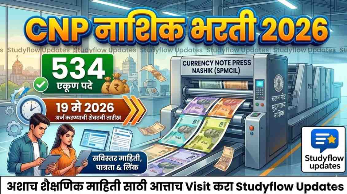 Currency Note Press Nashik Bharti 2026 : नाशिक चलन नोट मुद्रणालयात 534 पदांसाठी बंपर भरती, असा करा अर्ज!