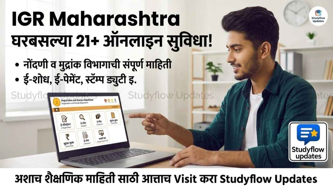 IGR Maharashtra Online Services 2026 : नोंदणी व मुद्रांक विभागाच्या ऑनलाइन सेवा (IGR Maharashtra Online Services): संपूर्ण आणि सविस्तर माहिती