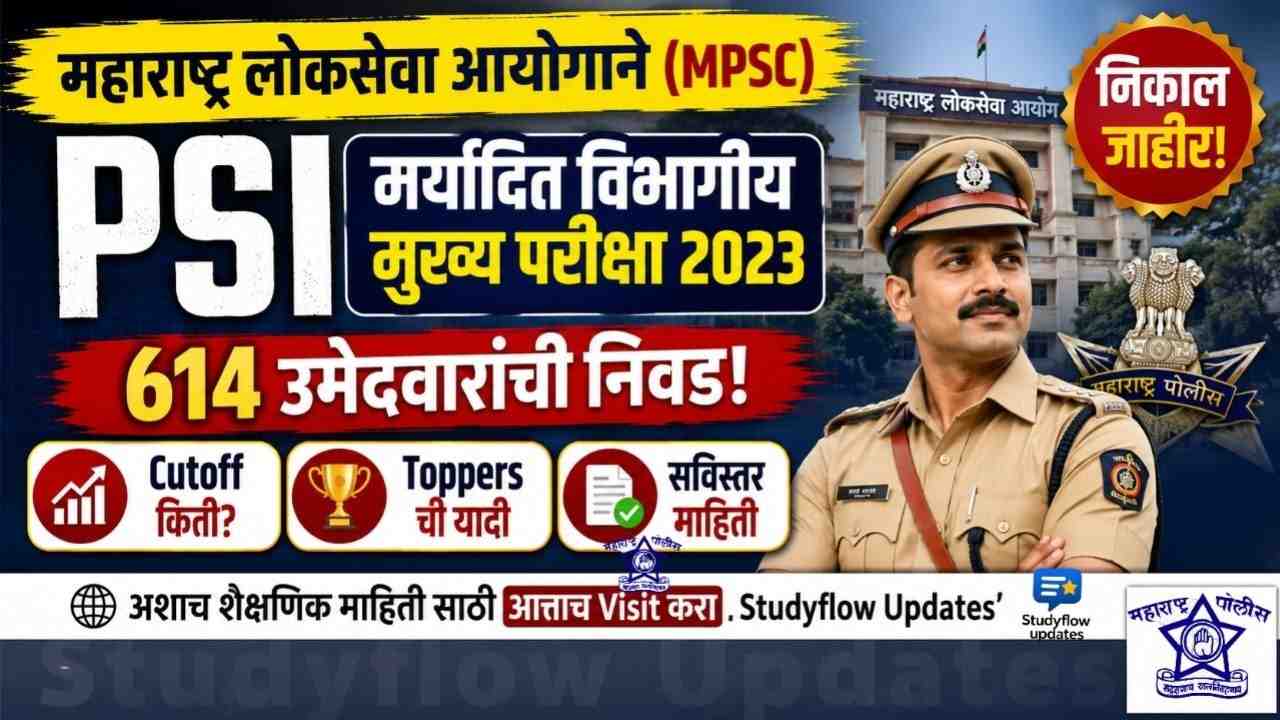 MPSC PSI LDC Main Exam 2023 Result : MPSC PSI मर्यादित विभागीय मुख्य परीक्षा 2023 चा निकाल जाहीर! कटऑफ आणि गुणवत्ता यादी तपासा