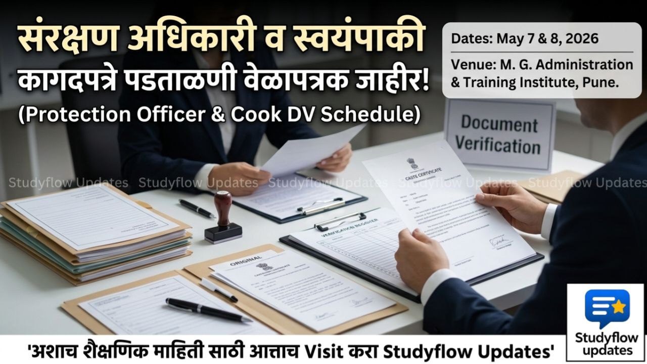 WCD Pune Document Verification Schedule 2026 : महिला व बालविकास आयुक्तालय पुणे: संरक्षण अधिकारी आणि स्वयंपाकी पदांचे निकाल व कागदपत्रे पडताळणी वेळापत्रक जाहीर!