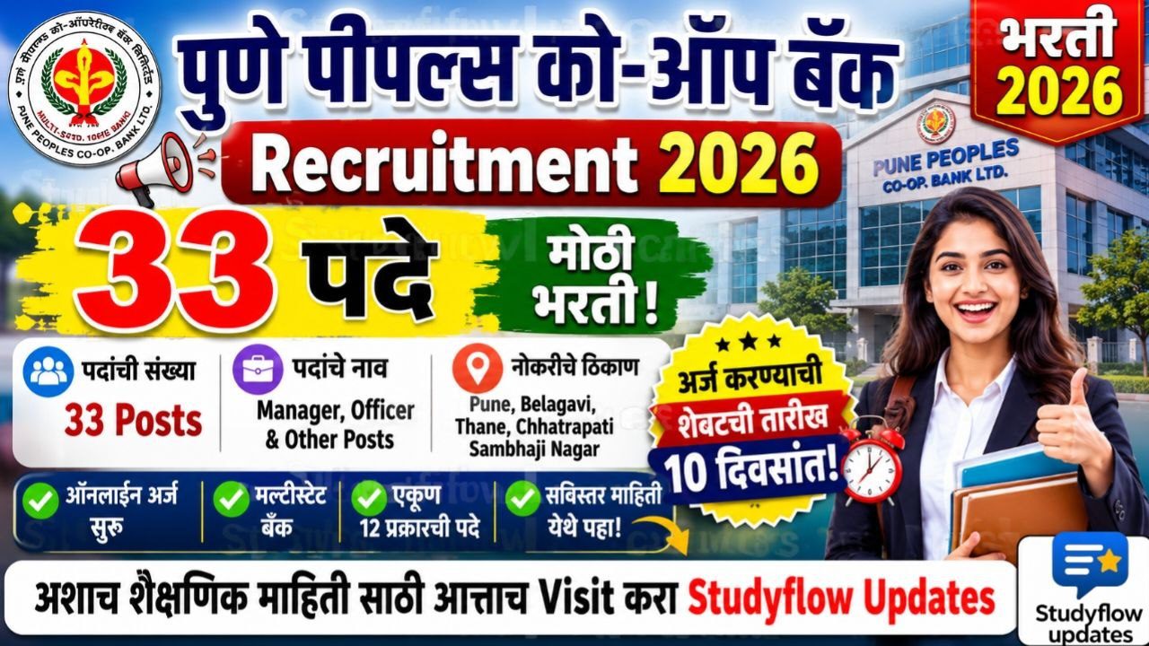 Pune Peoples Co-Op Bank Recruitment 2026 : पुणे पीपल्स को-ऑप बँक लिमिटेड, पुणे भरती 2026: विविध 33 पदांसाठी ऑनलाईन अर्ज सुरु!