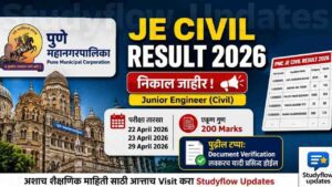 PMC Junior Engineer Civil Result 2026 : जाहीर झाला आहे. सविस्तर माहिती जाणून घ्या.