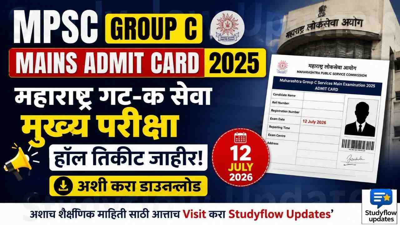 MPSC Group C Mains Hall Ticket 2025: महाराष्ट्र गट-क सेवा मुख्य परीक्षा प्रवेशप्रमाणपत्र जाहीर; येथे पहा थेट लिंक