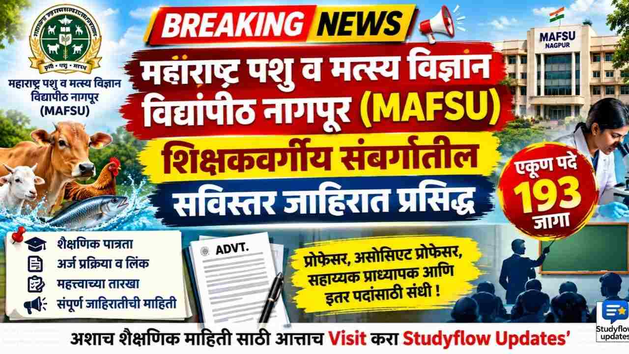 MAFSU Assistant Professor Recruitment 2026 : सहाय्यक प्राध्यापक व समकक्ष पदांची भरती; अर्जाची लिंक 15 September पासून, शेवटची तारीख 14 October