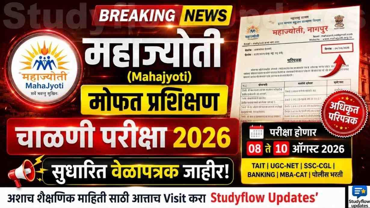 Mahajyoti Free Training Exam Timetable 2026 : महाज्योती (Mahajyoti) मोफत प्रशिक्षण चाळणी परीक्षा 2026 चे सुधारित वेळापत्रक जाहीर! पहा सविस्तर माहिती